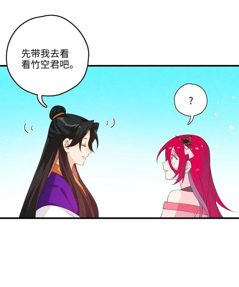 正道圣皇的我娶了邪道魔尊？！,115 看我笑话？,第35张